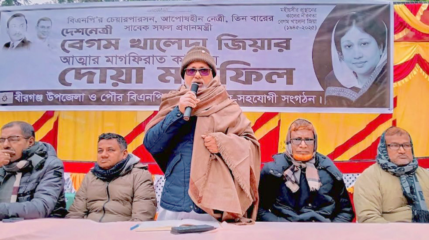 দেশনেত্রী বেগম খালেদা জিয়ার স্মরণে বীরগঞ্জে বিএনপির দোয়া মাহফিল