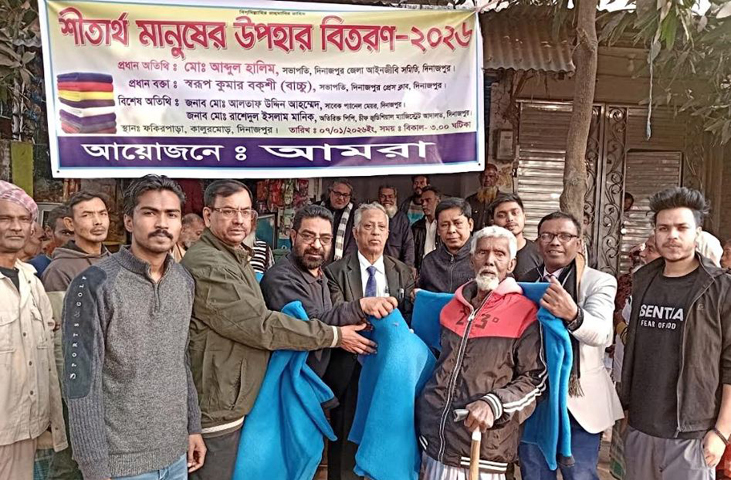 আমরা সংগঠনের উদ্যোগে শীতার্ত প্রবীণ নারী-পুরুষের মাঝে কম্বল বিতরণ