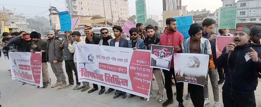 গোবিন্দগঞ্জে শহীদ শরীফ ওসমান হাদির হত্যার বিচারের দাবীতে বিক্ষোভ মিছিল ও সমাবেশ অনুষ্ঠিত
