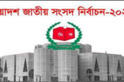 আপিল করছেন মাহমুদুর রহমান মান্না বগুড়ার সাত আসনে বাদপড়া ১১ প্রার্থী আপিল করেছেন