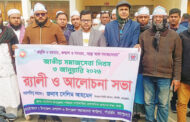 পাঁচবিবিতে জাতীয় সমবায় দিবস
