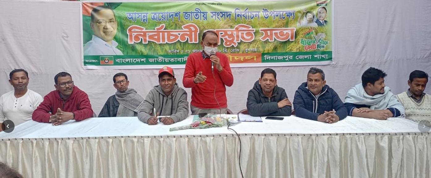 দিনাজপুরে জেলা তাঁতীদলের আয়োজনে নির্বাচনী প্রস্তুতি সভা অনুষ্ঠিত