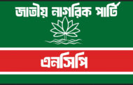 বগুড়ার সাত আসনে ২৬ জন প্রতিদ্বন্দ্বী, এনসিপির কেউ নেই