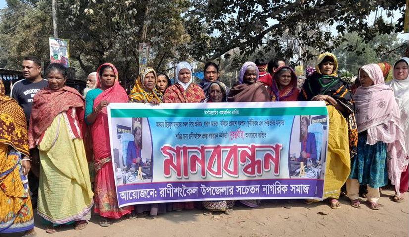 রানীশংকৈলে পিআইও’র বিরুদ্ধে মানববন্ধন