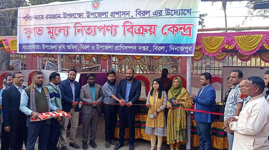 বিরলে সুলভ মূল্যে নিত্যপণ্য বিক্রয় কেন্দ্র উদ্বোধন