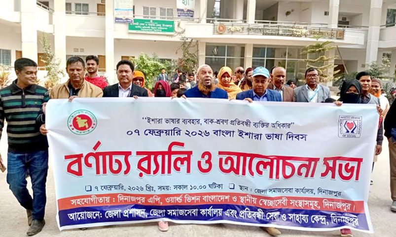 দিনাজপুরে নানা আয়োজনের মধ্য দিয়ে বাংলা ইশারা ভাষা দিবস পালিত