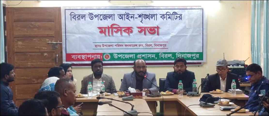 বিরল উপজেলা আইনশৃঙ্খলা কমিটির মাসিক সভা অনুষ্ঠিত