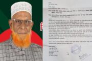 বগুড়া-২ আসনে জামায়াত প্রার্থী বিরুদ্ধে তথ্য গোপনের অভিযোগ