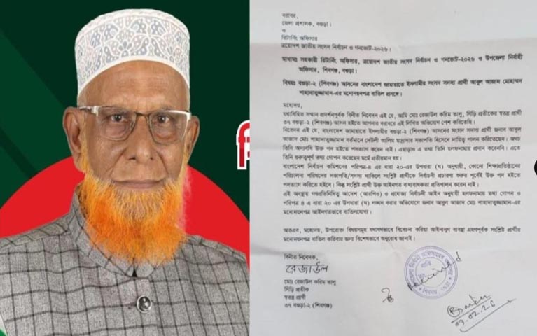 বগুড়া-২ আসনে জামায়াত প্রার্থী বিরুদ্ধে তথ্য গোপনের অভিযোগ