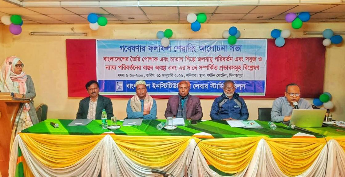 দিনাজপুরে পোশাক ও চাতাল শিল্পে জলবায়ু ও ন্যায্য পরিবর্তন নিয়ে গবেষণা ফলাফল শেয়ারিং সেমিনার