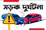বগুড়ায় সড়ক দুর্ঘটনায় অবসরপ্রাপ্ত সেনা সদস্য নিহত