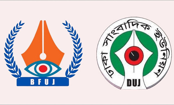 ঈদে সাংবাদিকদের বেতন-বোনাস ও পাঁচ দিনের ছুটি দাবি বিএফইউজে-ডিইউজের