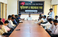 পাঁচবিবিতে গণহত্যা দিবসের আলোচনা সভা