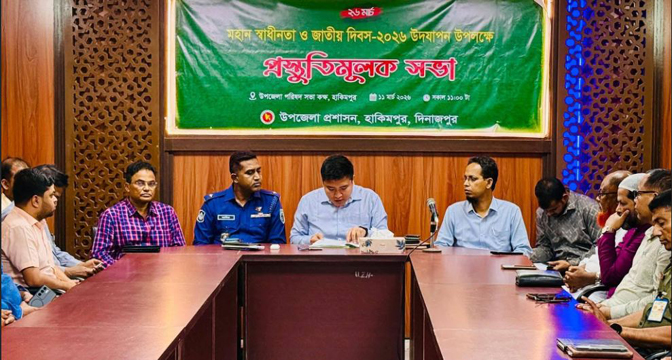 হাকিমপুরে ২৫ মার্চ গণহত্যা দিবস ও ২৬ মার্চ মহান স্বাধীনতা দিবস উদযাপন উপলক্ষে প্রস্তুতিমূলক সভা অনুষ্ঠিত