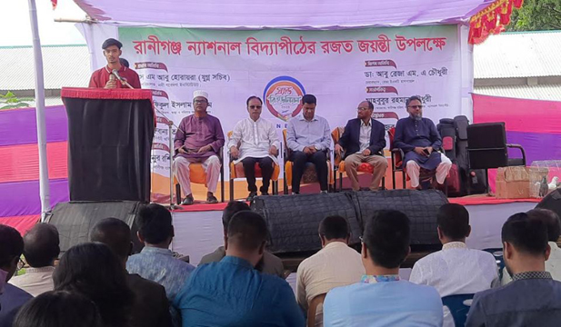 ঘোড়াঘাটে রানীগঞ্জ ন্যাশনাল বিদ্যাপীঠে রজতজয়ন্তী উদযাপন