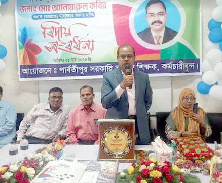 পার্বতীপুর সরকারি কলেজ অধ্যক্ষের বিদায় সংবর্ধনা