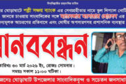আগামীকাল সোমবার ঘোড়াঘাটে সাংবাদিকের মানববন্ধন