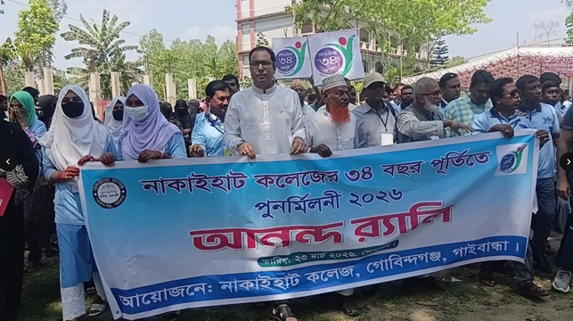 গোবিন্দগঞ্জের নাকাইহাট ডিগ্রি কলেজের ৩৪তম বর্ষপূর্তি পুনর্মিলনী অনুষ্ঠিত