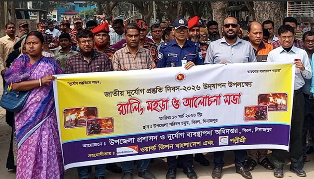 বিরলে জাতীয় দুর্যোগ প্রস্তুতি দিবস উপলক্ষে মহড়া অনুষ্ঠিত