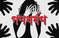 চিরিরবন্দরে এনজিওকর্মী গণধর্ষণ মামলার আসামি ঢাকায় র‍্যাবের যৌথ অভিযানে গ্রেফতার