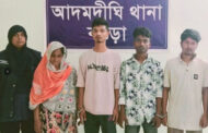 আদমদীঘির সান্তাহারে গৃহবধূকে ধর্ষণ, গ্রেপ্তার ৪