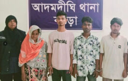 আদমদীঘির সান্তাহারে গৃহবধূকে ধর্ষণ, গ্রেপ্তার ৪