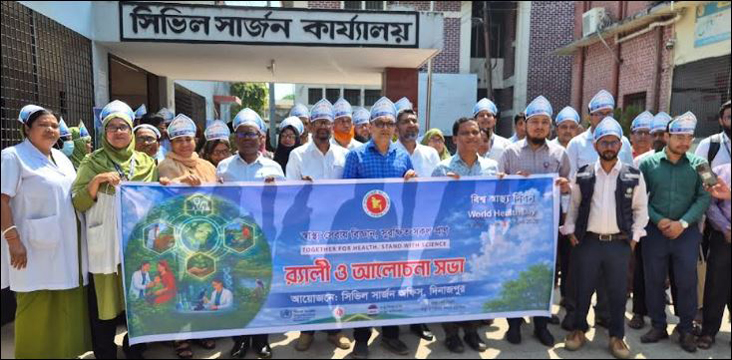 দিনাজপুরে বিশ্ব স্বাস্থ্য দিবস পালন