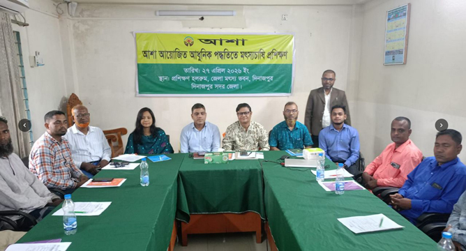 দিনাজপুরে আশা সংস্থার আয়োজনে আধুনিক পদ্ধতিতে মৎস্য চাষ বিষয়ক প্রশিক্ষণ অনুষ্ঠিত