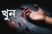 বগুড়ায় যুবককে কুপিয়ে হত্যা