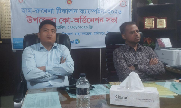 হাকিমপুরে হাম-রুবেলা টিকাদান ক্যাম্পেইন উপলক্ষে কো-অর্ডিনেটর সভা অনুষ্ঠিত
