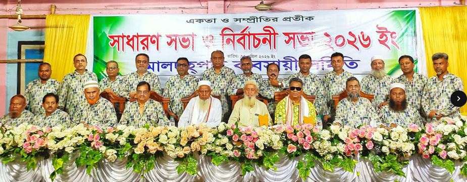 দিনাজপুর মালদহপট্টি ব্যবসায়ী সমিতির নির্বাচনে বিনা প্রতিদ্বন্দ্বিতায় বিজয়-প্রমেল প্যানেল পুনরায় নির্বাচিত