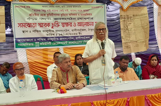 রাণীশংকৈলে জনসংগঠনের চুক্তি স্বাক্ষর ও আলোচনা সভা অনুষ্ঠিত