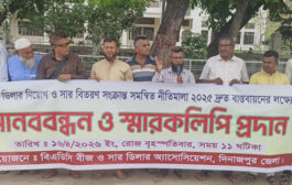 সিন্ডিকেট ভাঙতে এবং কৃষকদের ন্যায্যমূল্যে সার সরবরাহ নিশ্চিত করার দাবি ডিলারদের মানববন্ধন ও প্রধানমন্ত্রী বরাবর স্মারকলিপি পেশ