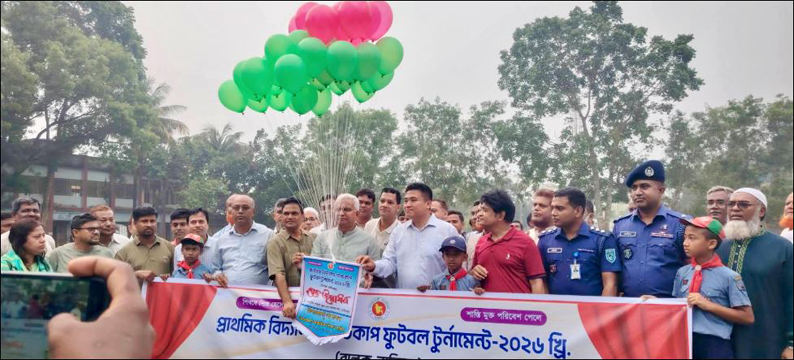 উপজেলা পর্যায়ের প্রাথমিক বিদ্যালয় গোল্ডকাপ ফুটবল টুর্নামেন্টের ফাইনাল অনুষ্ঠিত