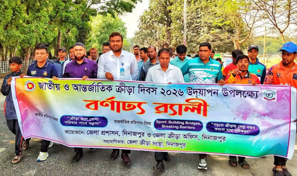 দিনাজপুরে উৎসবমুখর পরিবেশে জাতীয় ও আন্তর্জাতিক ক্রীড়া দিবস পালিত