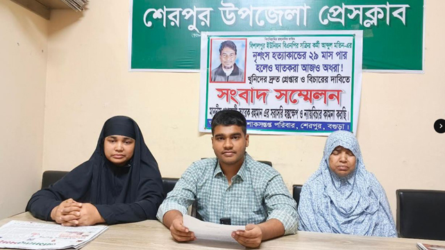 প্রধানমন্ত্রীর হস্তক্ষেপ দাবি বগুড়ায় বিএনপি নেতা মতিন হত্যার ২৯মাসেও আসামীরা গ্রেপ্তার না হওয়ায় ক্ষোভ