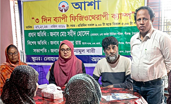 আশা আয়োজিত ৩দিনব্যাপী ফিজিওথেরাপি ক্যাম্প অনুষ্ঠিত