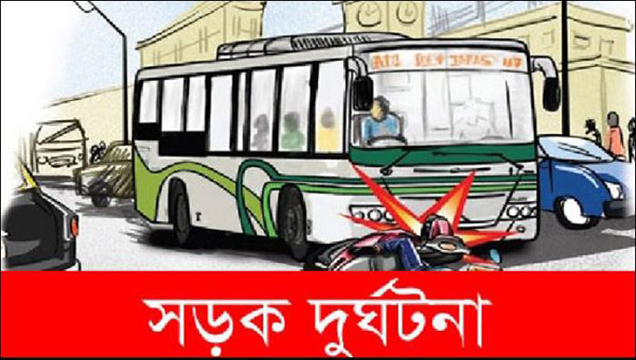 বিরলে নানার বাড়ীতে বেড়াতে এসে এক বছরের শিশু বাস চাপায় নিহত