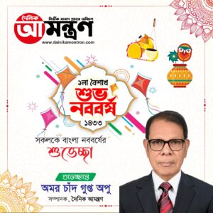 শুভ নববর্ষ