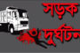 কুমিল্লায় ট্রাক উল্টে নিহত ৭ জনের বাড়ি দিনাজপুরের বিরামপুর ও নবাবগঞ্জে