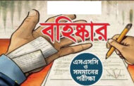 ধুনটে এসএসসি ভোকেশনাল পরীক্ষায় নকলের দায়ে শিক্ষার্থী বহিষ্কার