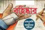 ধুনটে বিয়ের প্রলোভনে স্কুলছাত্রীকে ধর্ষণ ও ভিডিও ধারণ: পলাতক কলেজছাত্রের বিরুদ্ধে মামলা