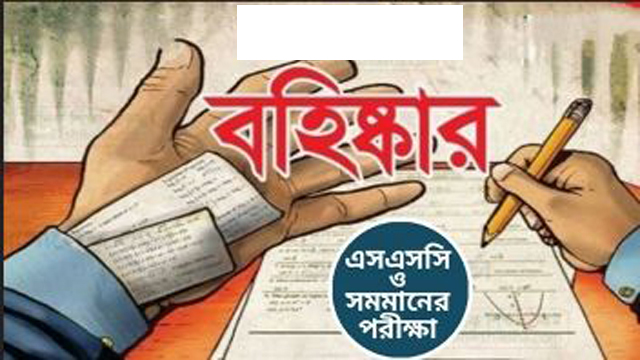 ধুনটে এসএসসি ভোকেশনাল পরীক্ষায় নকলের দায়ে শিক্ষার্থী বহিষ্কার