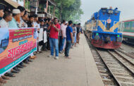 ফুলবাড়ীতে পঞ্চগড় ও কুড়িগ্রাম এক্সপ্রেস ট্রেনের যাত্রা বিরতিসহ ৮ দফা দাবিতে মানববন্ধন