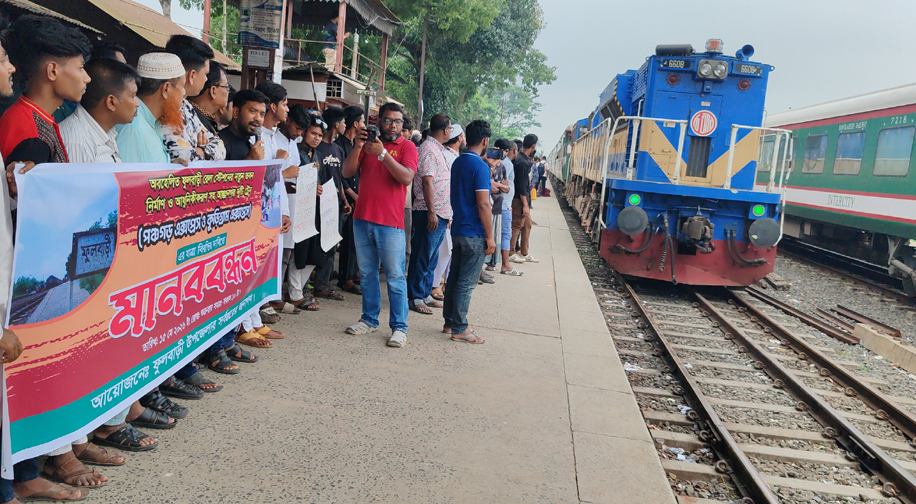 ফুলবাড়ীতে পঞ্চগড় ও কুড়িগ্রাম এক্সপ্রেস ট্রেনের যাত্রা বিরতিসহ ৮ দফা দাবিতে মানববন্ধন