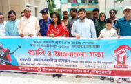 পাঁচবিবিতে মহান মে দিবস উদযাপন