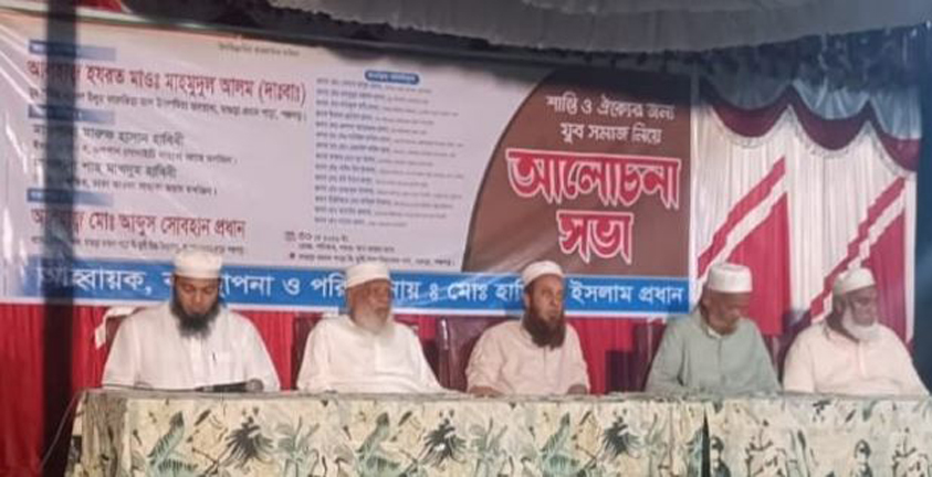 পঞ্চগড়ে শান্তি ও ঐক্যের জন্য যুব সমাজ নিয়ে আলোচনা সভা অনুষ্ঠিত