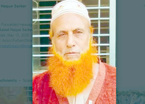 শোক সংবাদ : সমকাল পত্রিকার ফুলবাড়ী প্রতিনিধির ফুফাত ভাইয়ের ইন্তেকাল