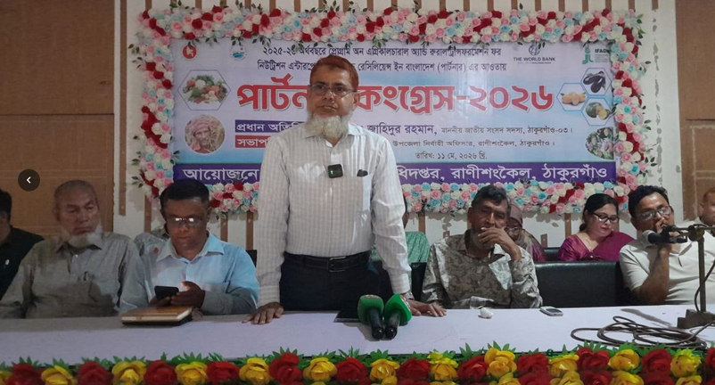 রাণীশংকৈলে কৃষক পার্টনার কংগ্রেস অনুষ্ঠিত