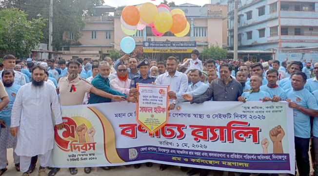 দিনাজপুর জেলা প্রশাসন এবং আঞ্চলিক শ্রম দপ্তরের আয়োজনে মহান মে দিবস পালিত